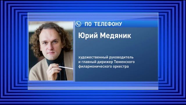 Обменные гастроли дирижеров запланированы между Тюменью и ОАЭ