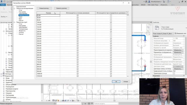 [Курс «Revit ОВ/ВК: быстрый старт»] Вентиляция: настройка размеров воздуховодов