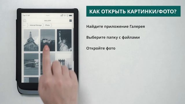 Как открыть картинки/фото  PocketBook