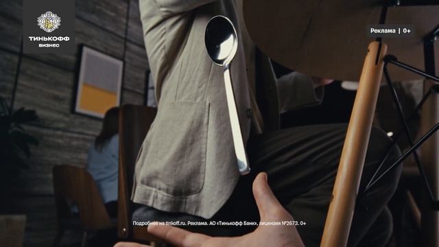 Тинькофф Бизнес. И дело делается