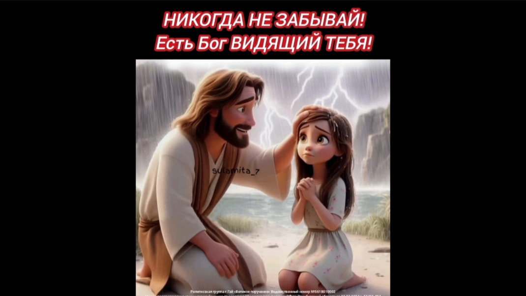 Бог видит тебя!