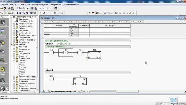 Видео SIMATIC S7-200 часть №14