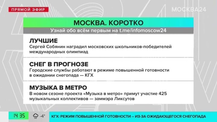 Новости часа: Сергей Собянин вручил награды победителям международных предметных олимпиад