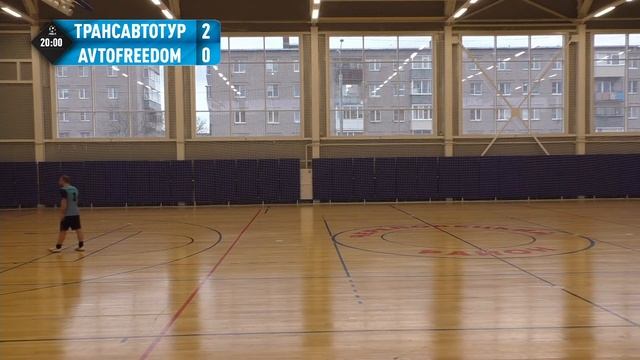 AvtoFreedom - ТрансАвтоТур | Футзал - Весна 2024