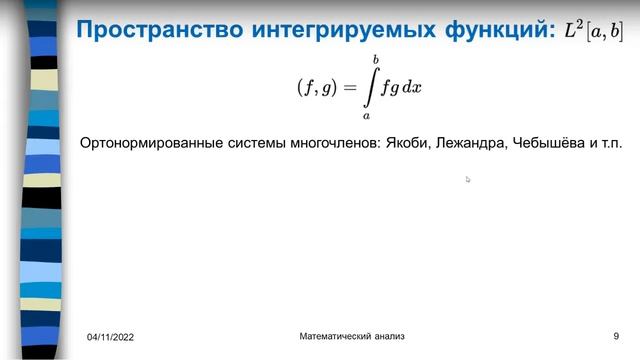 Математический анализ Лекция 2022.11.04
