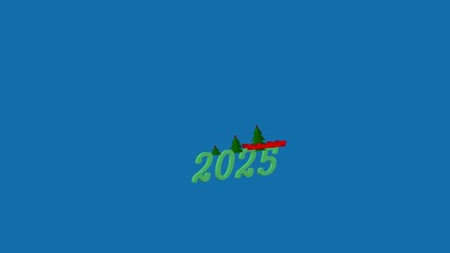 Поздравление с новым 2025 -2