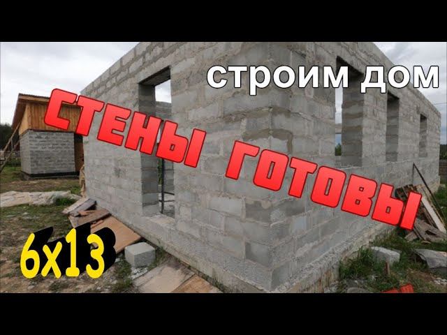 Стены дома, армопояс подготовка.