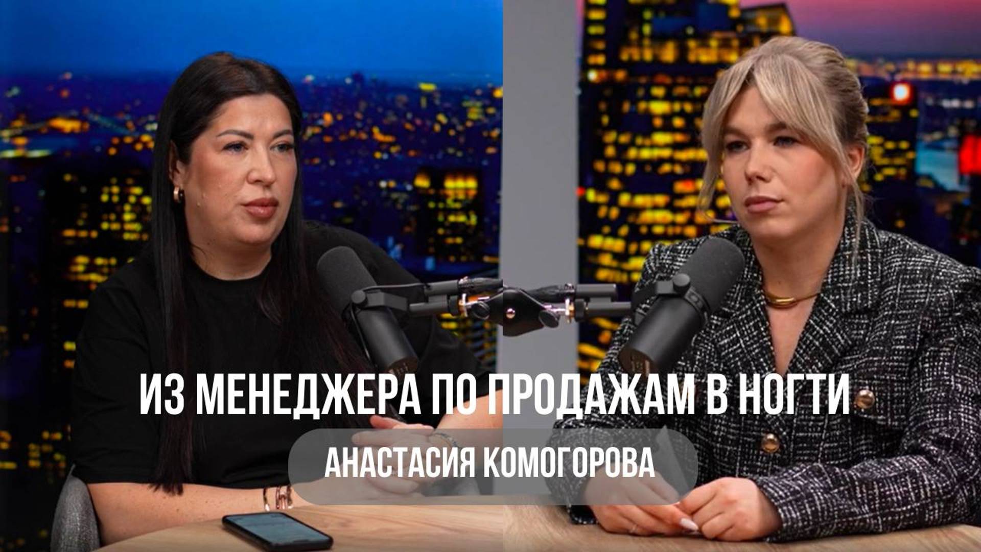 "Путь от новичка до профессионала: вдохновляющая история Анастасии Комогоровой в мире маникюра."