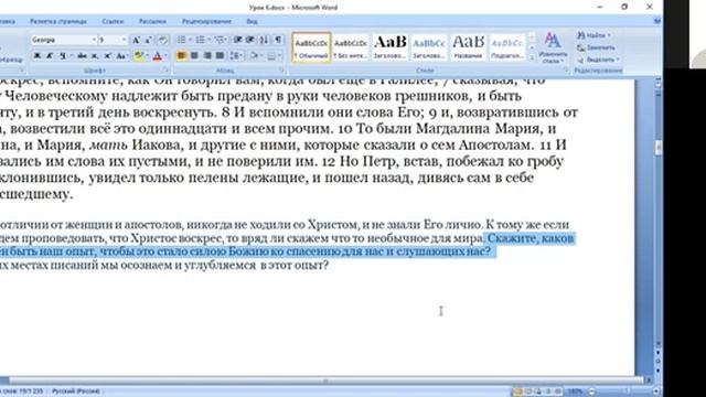 11.Субботняя школа. Урок № 6 Побуждение и подготовка к миссии (общий разбор)