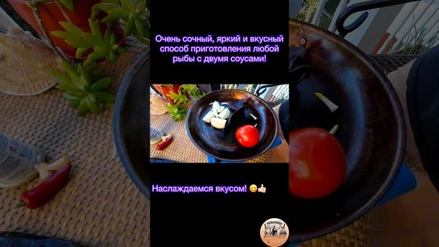 Потрясающий, насыщенный и яркий способ приготовить любую рыбу с двумя аппетитными соусами!