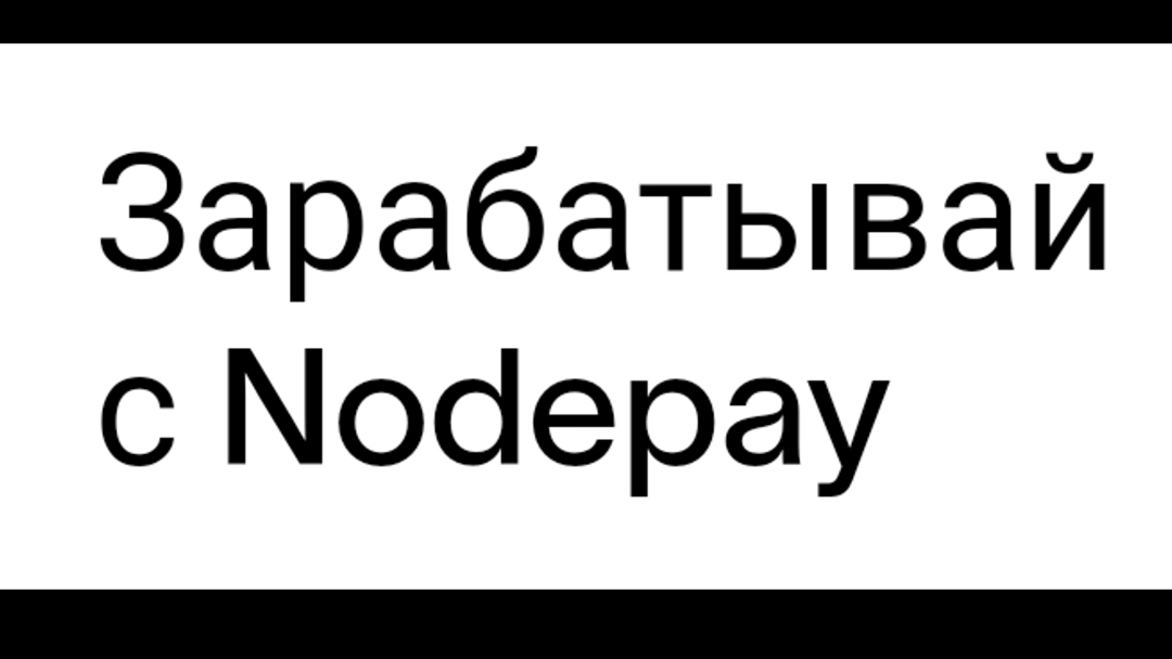 Код nodepay: Be0qQ5PeQntx8Fh  NODEPAY code: Be0qQ5PeQntx8Fh