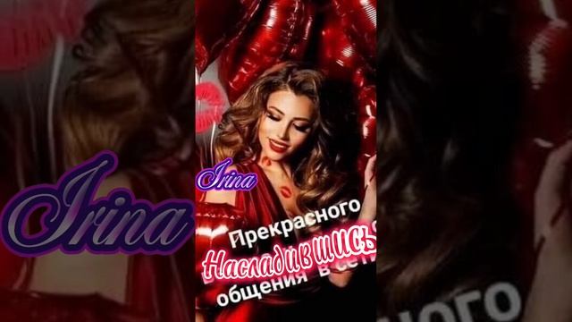 Доброго вечера, приятного отдыха 💋❤