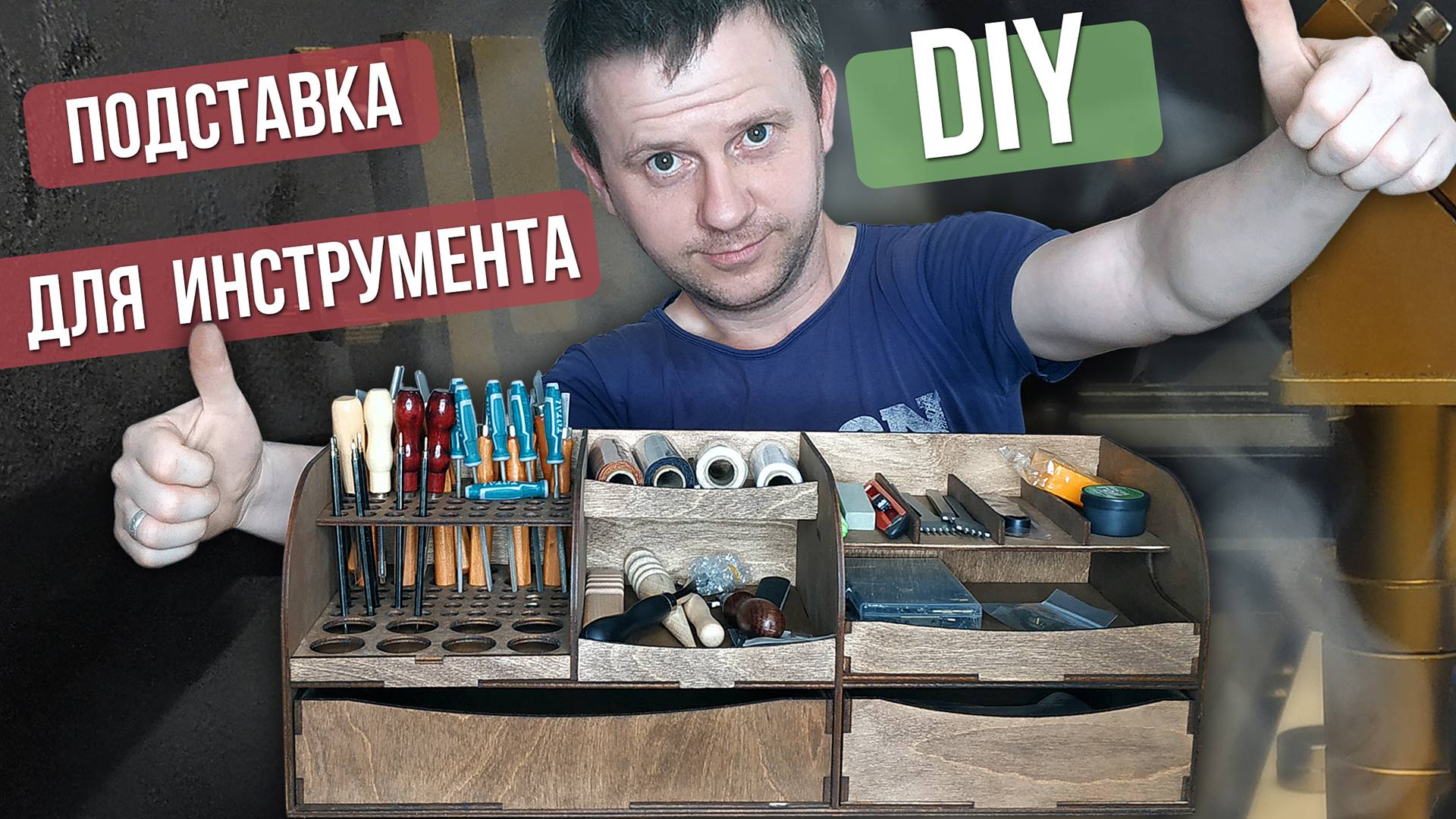 Сделал подставку для инструмента