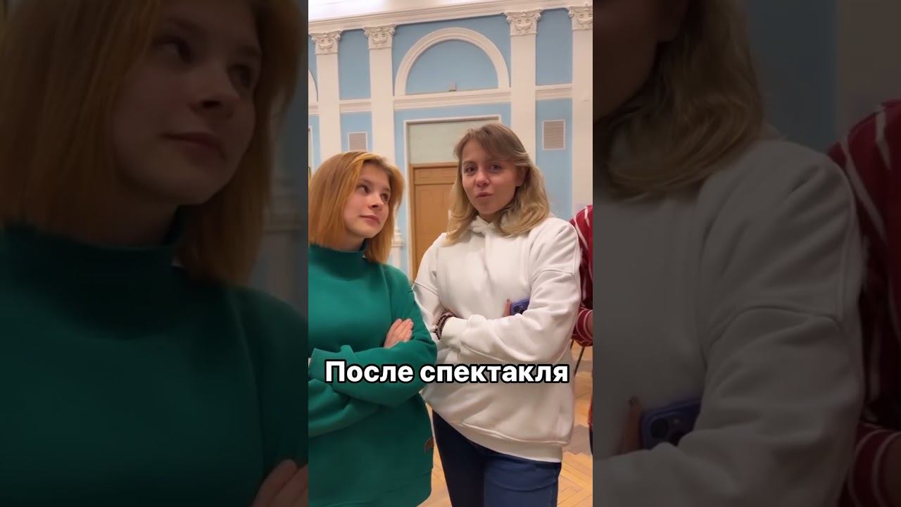 Коротко о главном. После спектакля