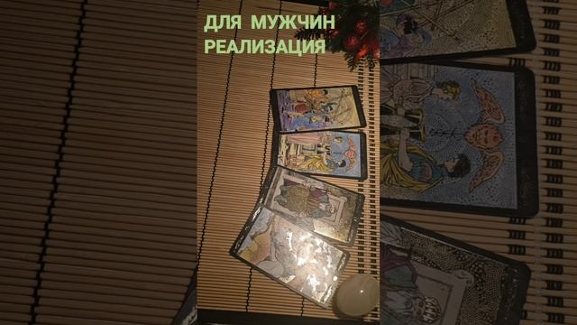 ДЛЯ МУЖЧИН. РЕАЛИЗАЦИЯ