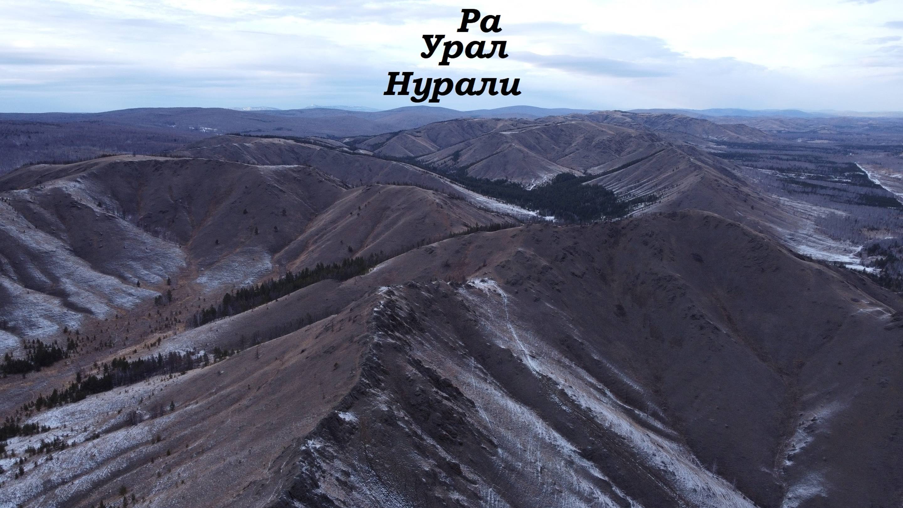 #Нурали