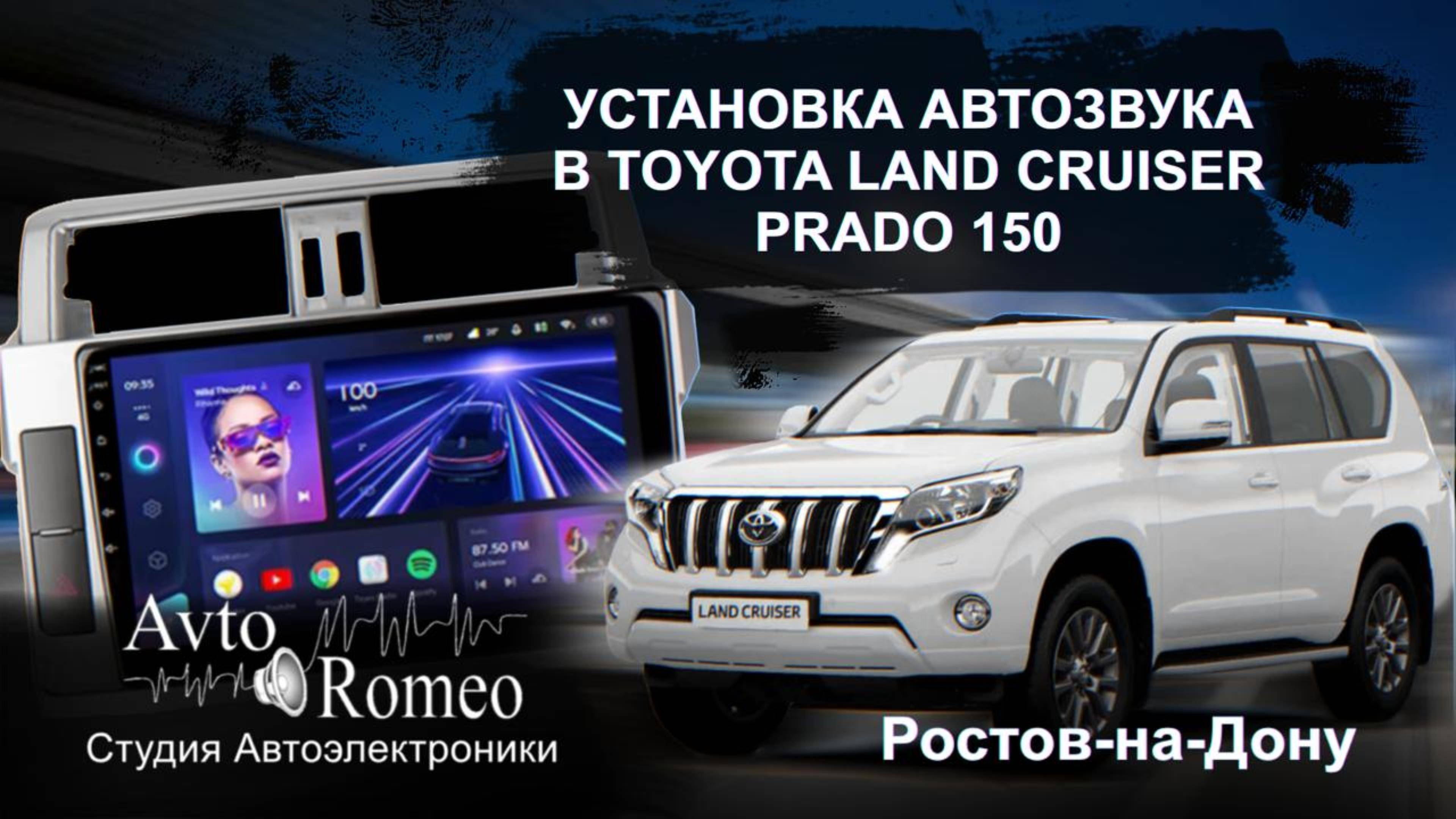 УСТАНОВКА АВТОЗВУКА в TOYOTA PRADO 150. Погружаемся в Аудио- Мир!