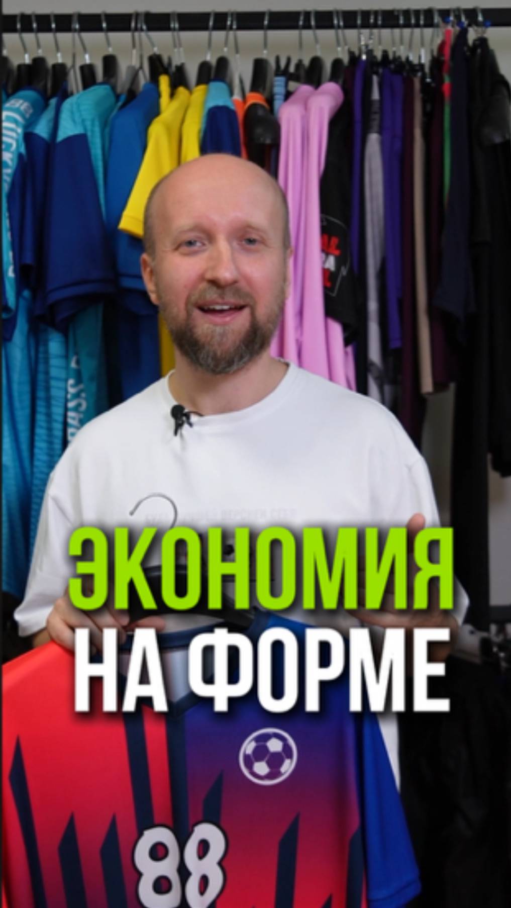 Пленочное нанесение рисунков на спортивную форму: стоит ли оно того? 🤔👕⚽️