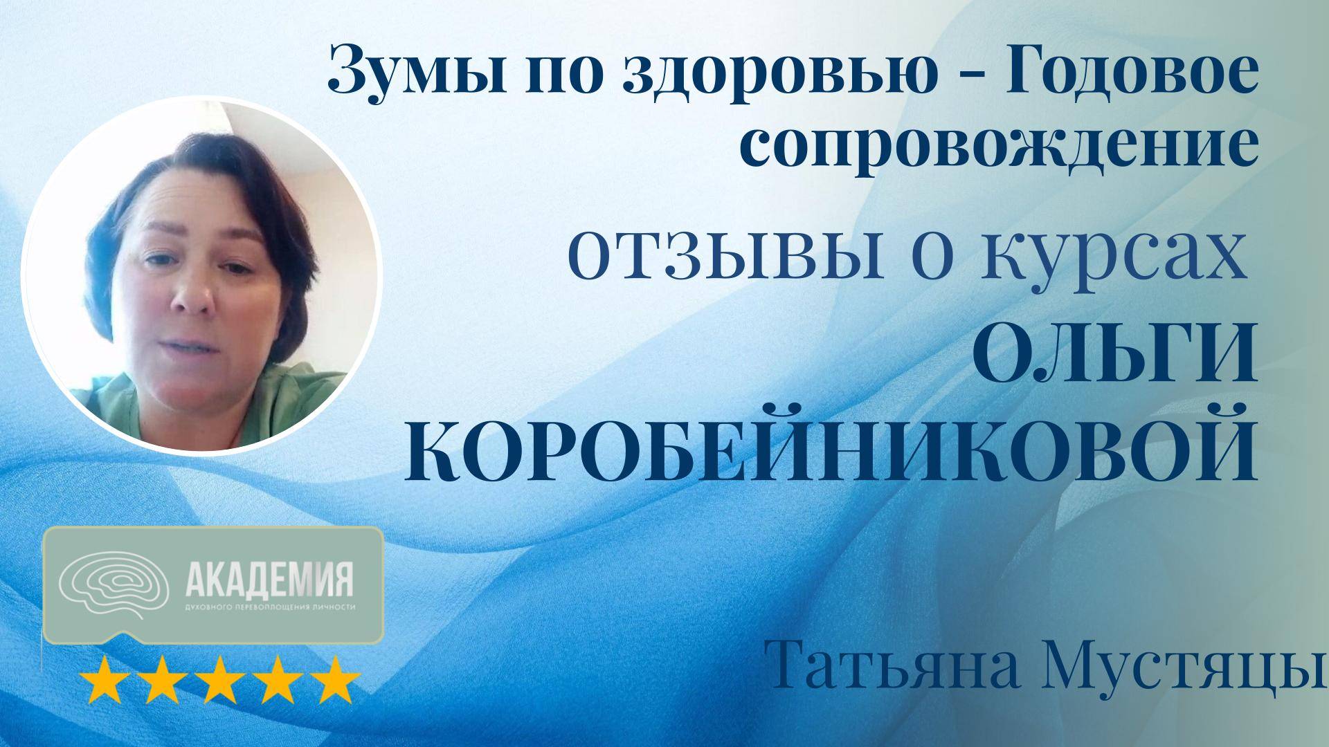 468. Татьяна Мустяцы.