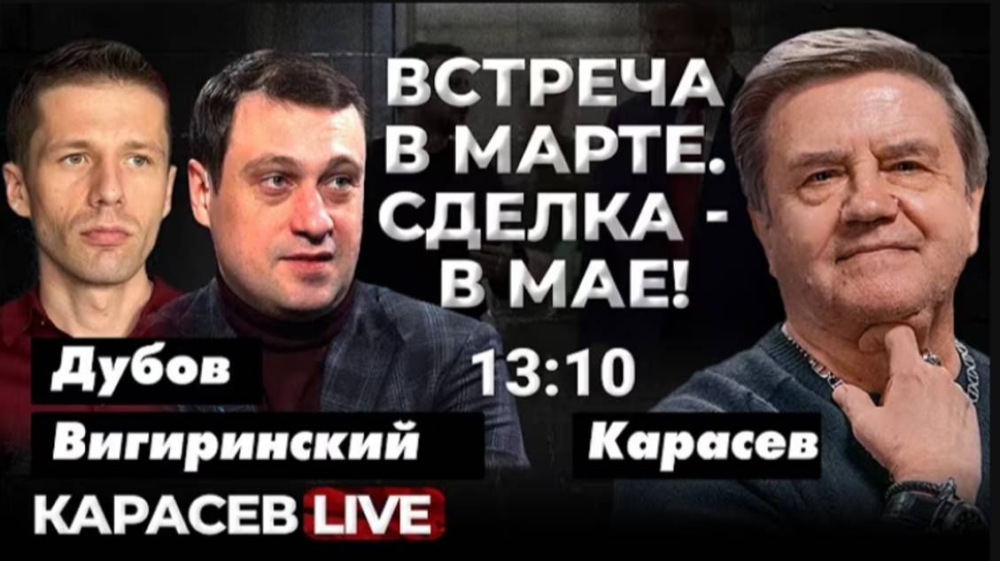 Уловка Трампа снижайте возраст мобилизации! Что делать Украине Карасев LIVE