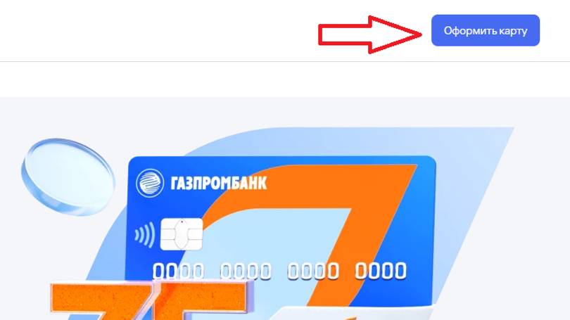 Карта Газпромбанка сообщите код