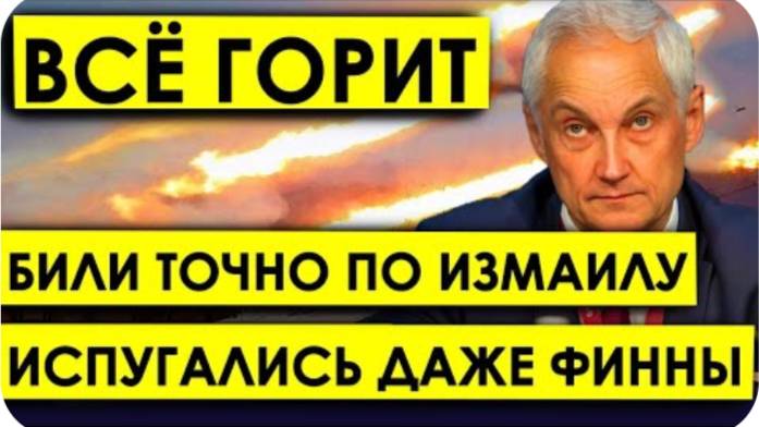 Роковое утро 13-ГО! Били тoчнo по Измaилy, но ИСПУГАЛИСЬ даже Финны. Россия не Предупреждает Больше