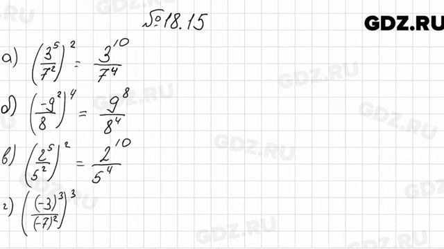 № 18.15 - Алгебра 7 класс Мордкович