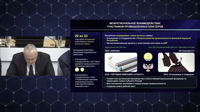 Предприятия ДНР участвуют в межрегиональных кластерах на территории Башкортостана
