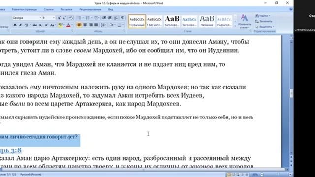 23.Субботняя школа. Урок № 12 Есфирь и Мардохей (общий обзор)