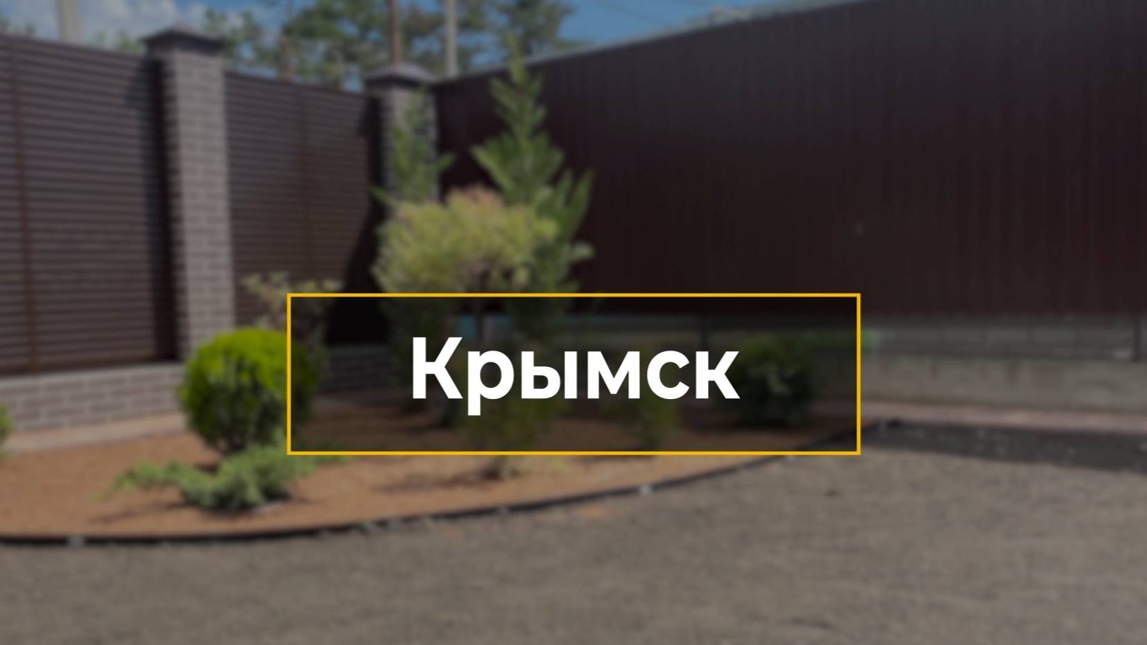 Автополив в Крымске от ника-полив.рф