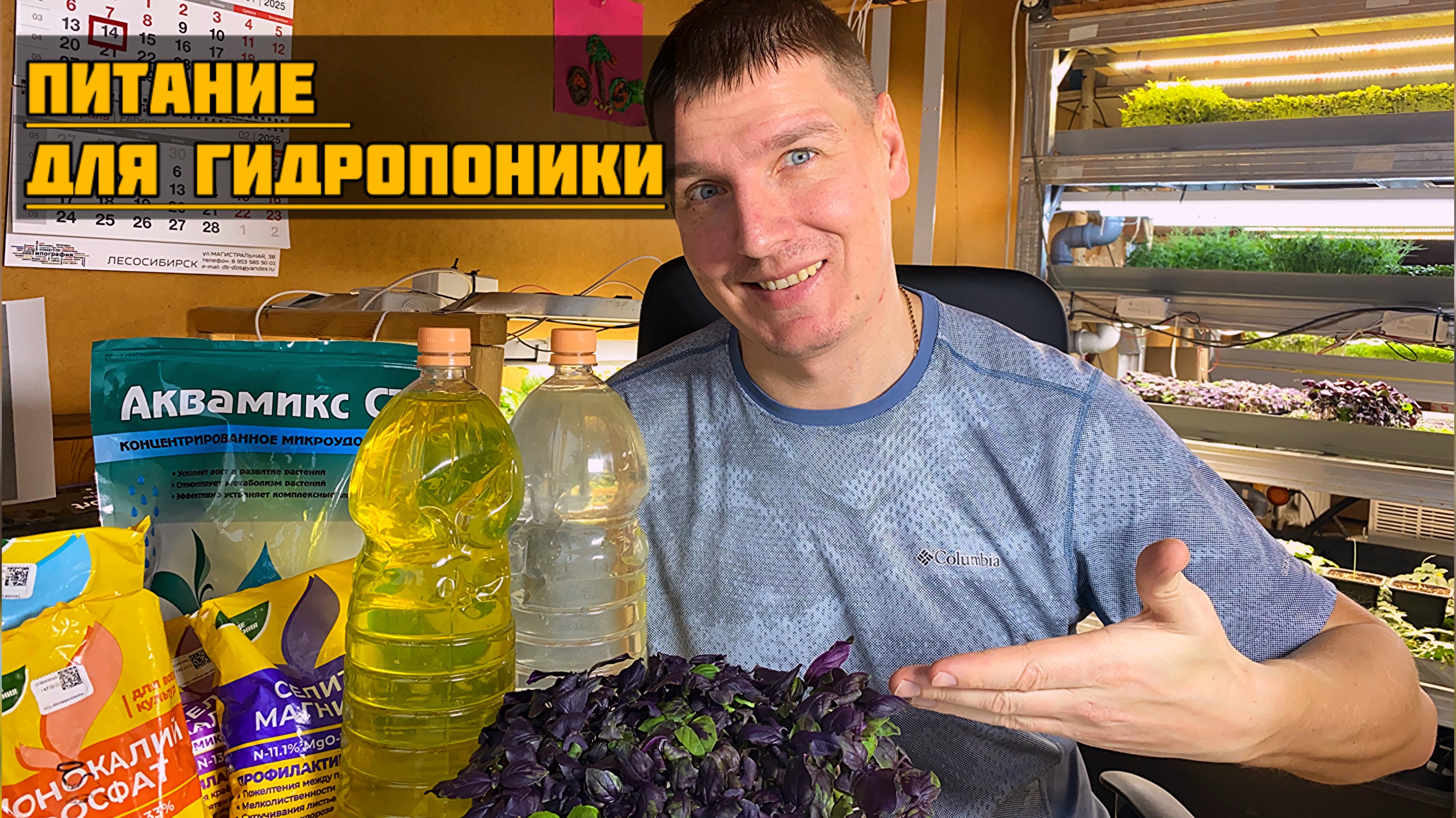 Питательный раствор для гидропоники