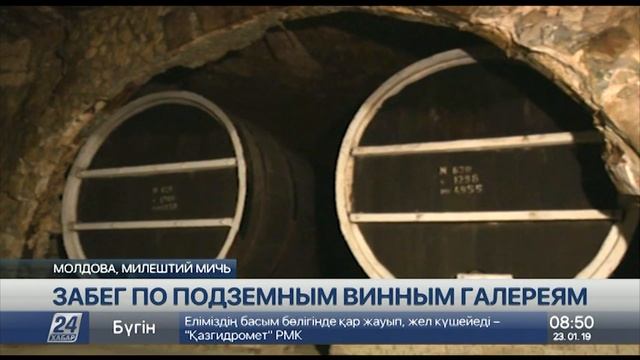 Забег по подземным винным галереям прошел в Молдове