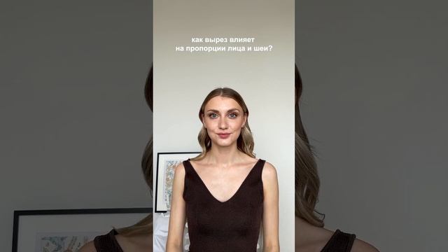 Как форма декольте влияет на шею?