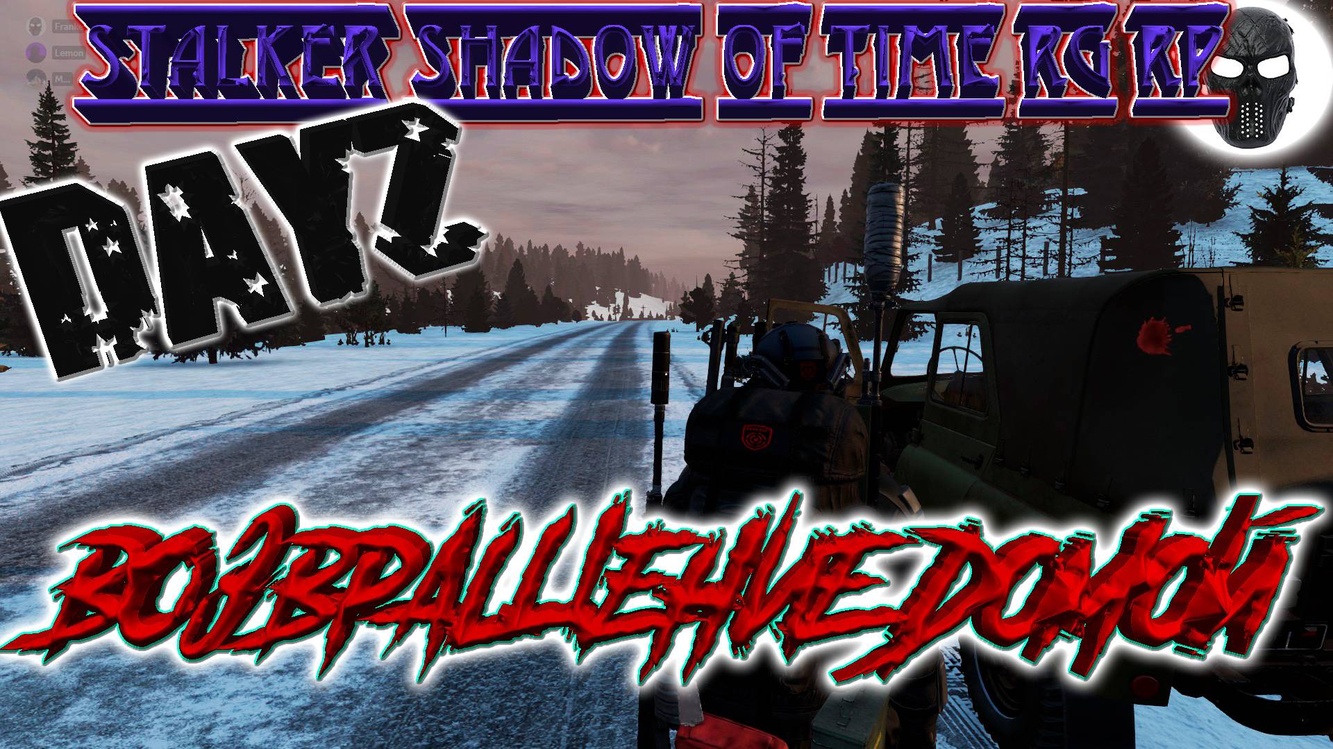 |DayZ|Stalker Shadow of Time RG RP|Возвращение Домой|Часть 1|