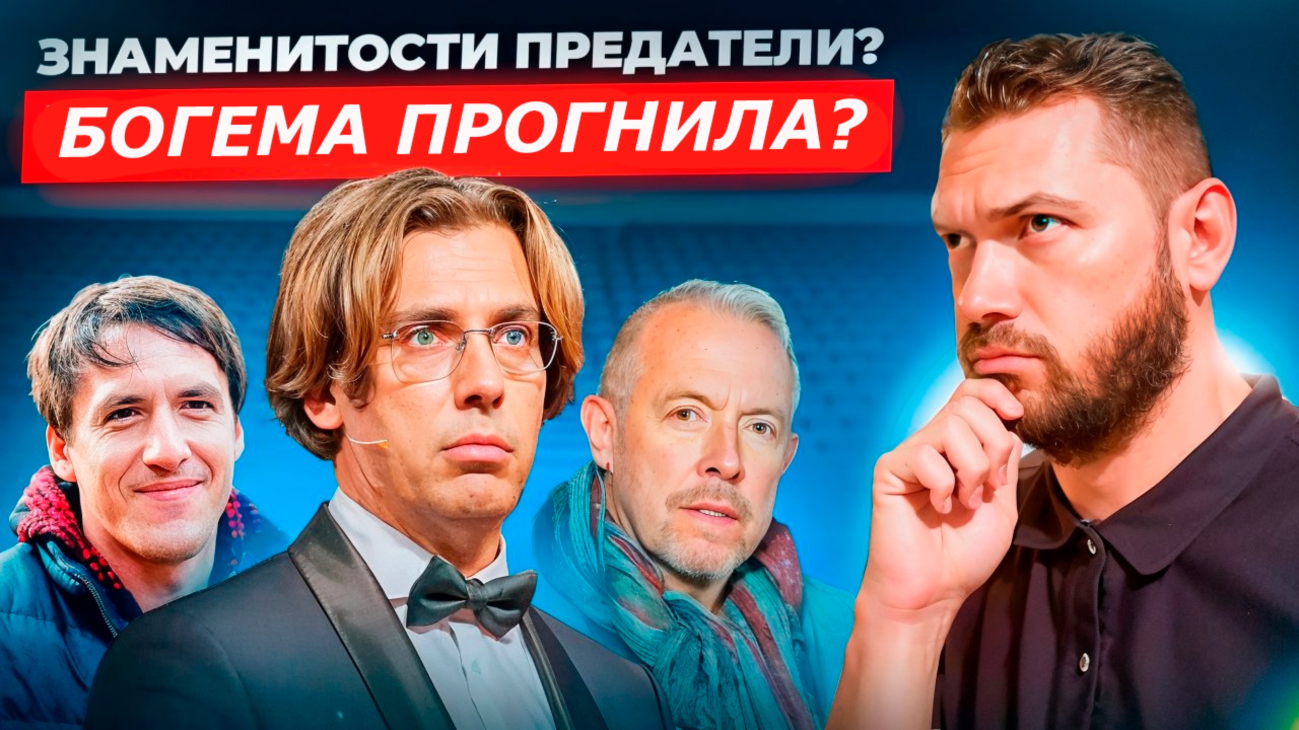 Почему звезды и знаменитости против СВО