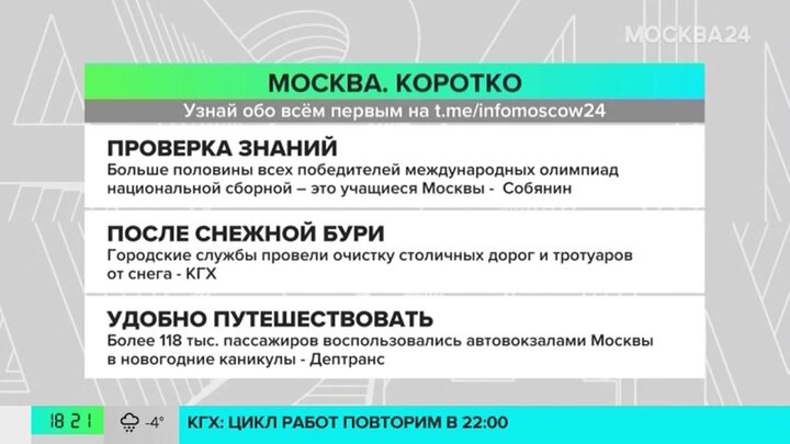 Новости часа: московские школьники завоевали 24 награды на международных олимпиадах