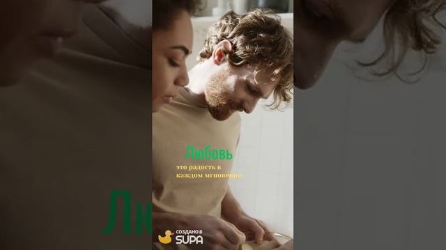 Любовь.