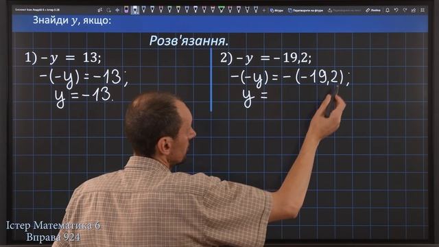 Істер Вправа 924. Математика 6 клас