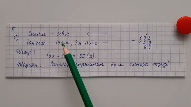 Математика 3-сынып. Үш таңбалы сандарды қосу және азайту алгоритмдері. Жергілікті жердің жер бедері