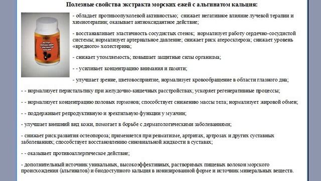 Премиум-продукты Биозан Трепанг и Морской ёж (целебные морские обитатели)