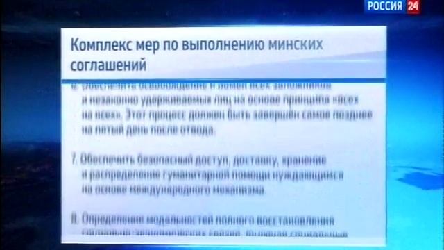 комплекс мер минских соглашений 12 2 2015