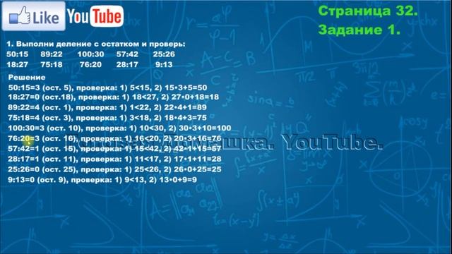 Страница 32, Задание 1, (Моро), Математика, 3й класс, Часть 2