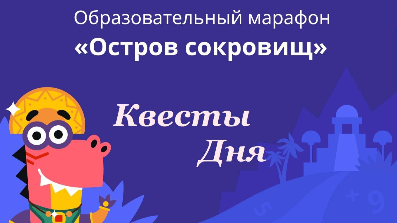 Всем доброго дня! Делаем квесты дня. Новогодний детектив / Учи.ру