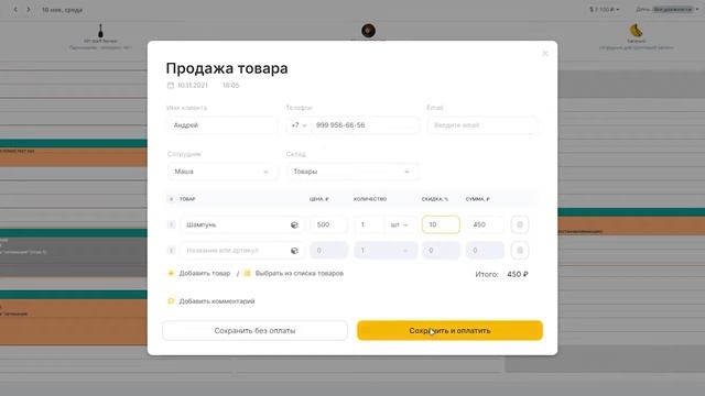 YCLIENTS (Краткая Презентация)