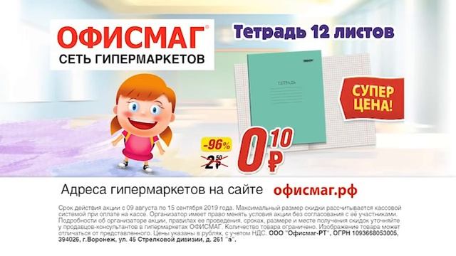 Товары для школы в гипермаркетах ОФИСМАГ