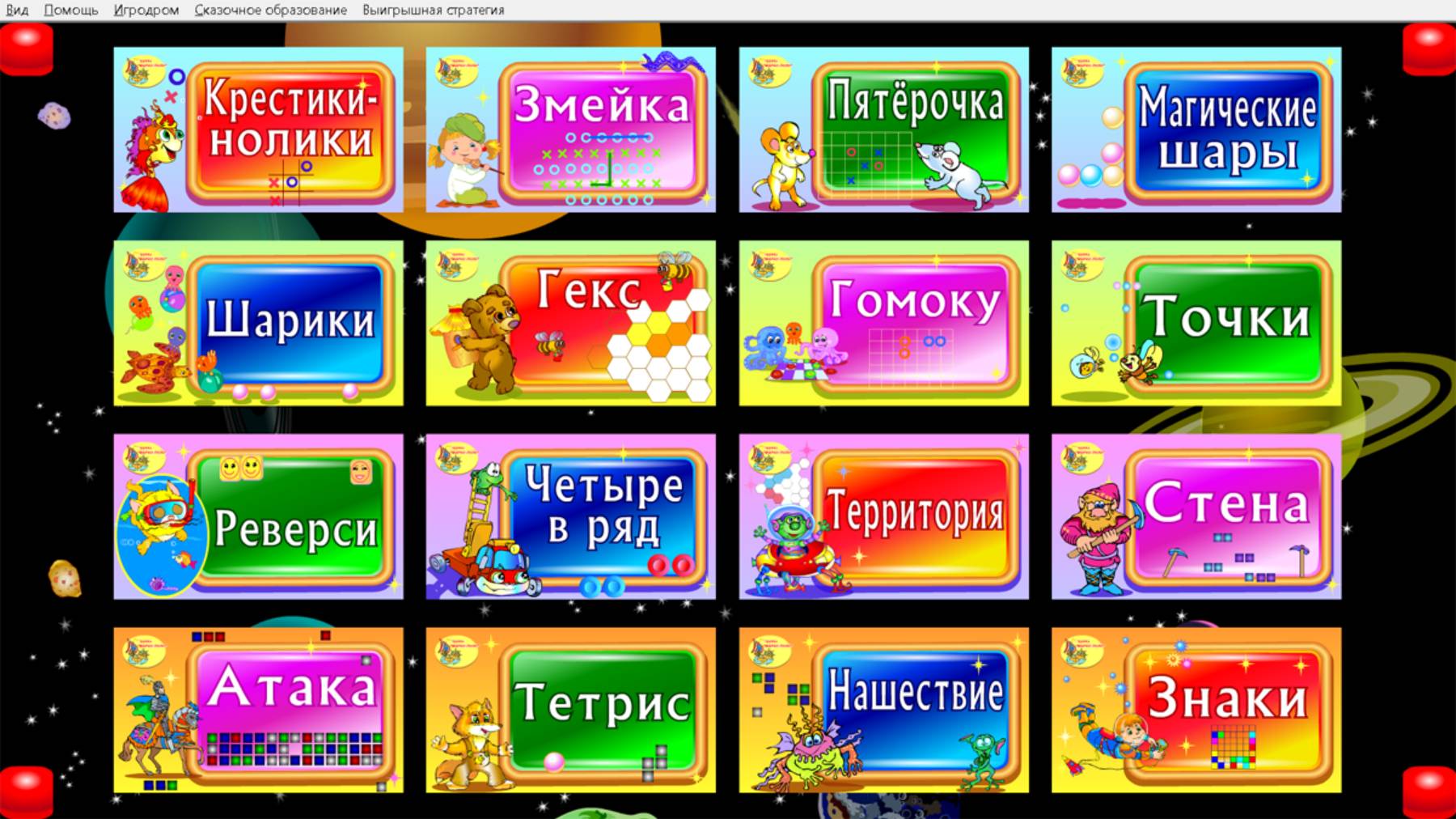 Выигрышная стратегия