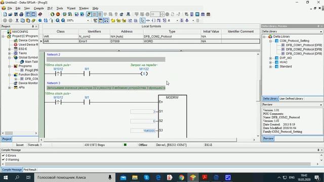 ISPSoft ПЛК Delta RS485 Modbus RTU запись одного регистра ПЛК мастер сети