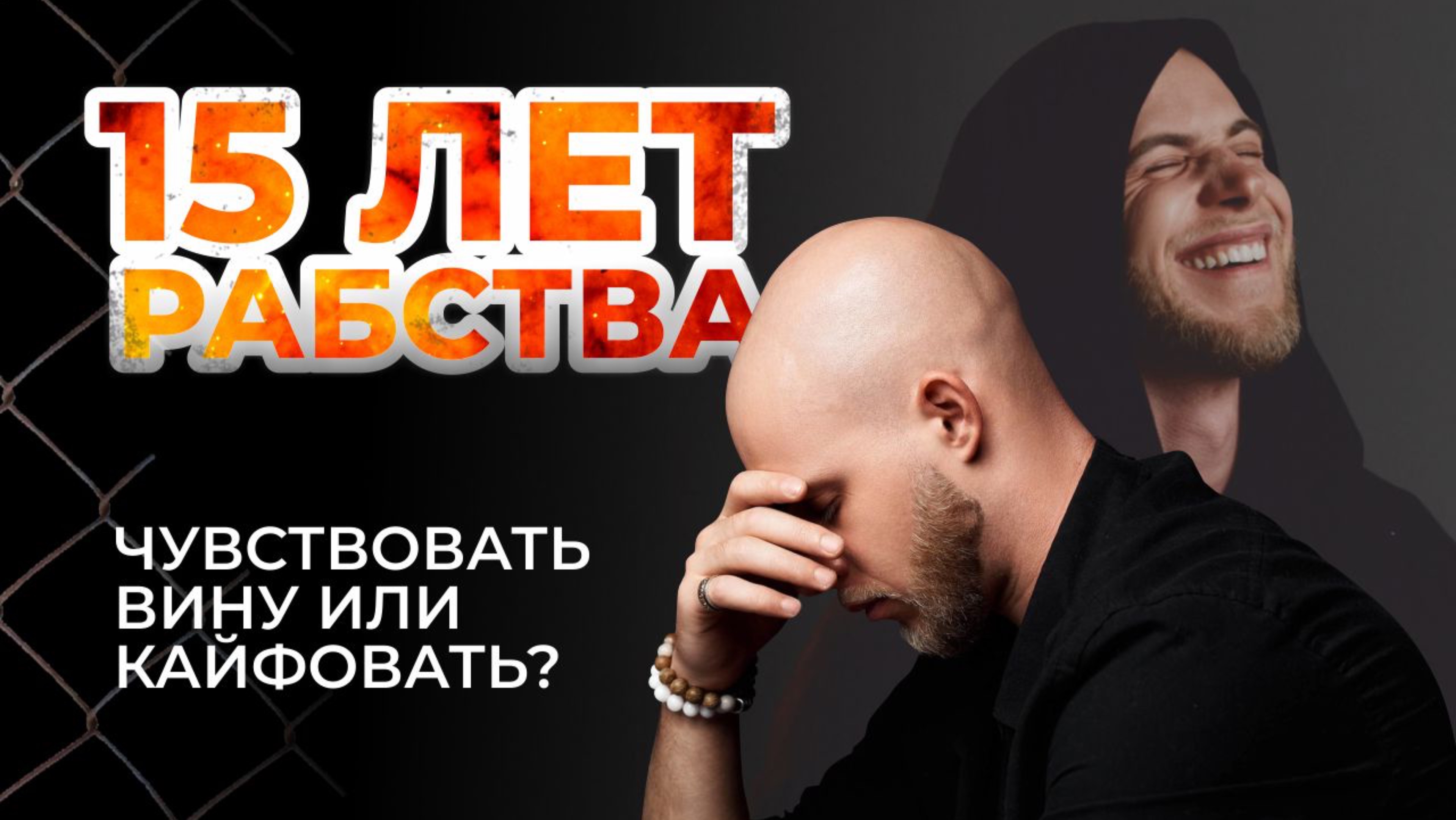 Как избавиться от чувства вины за 3 минуты? Реальный метод, который работает!