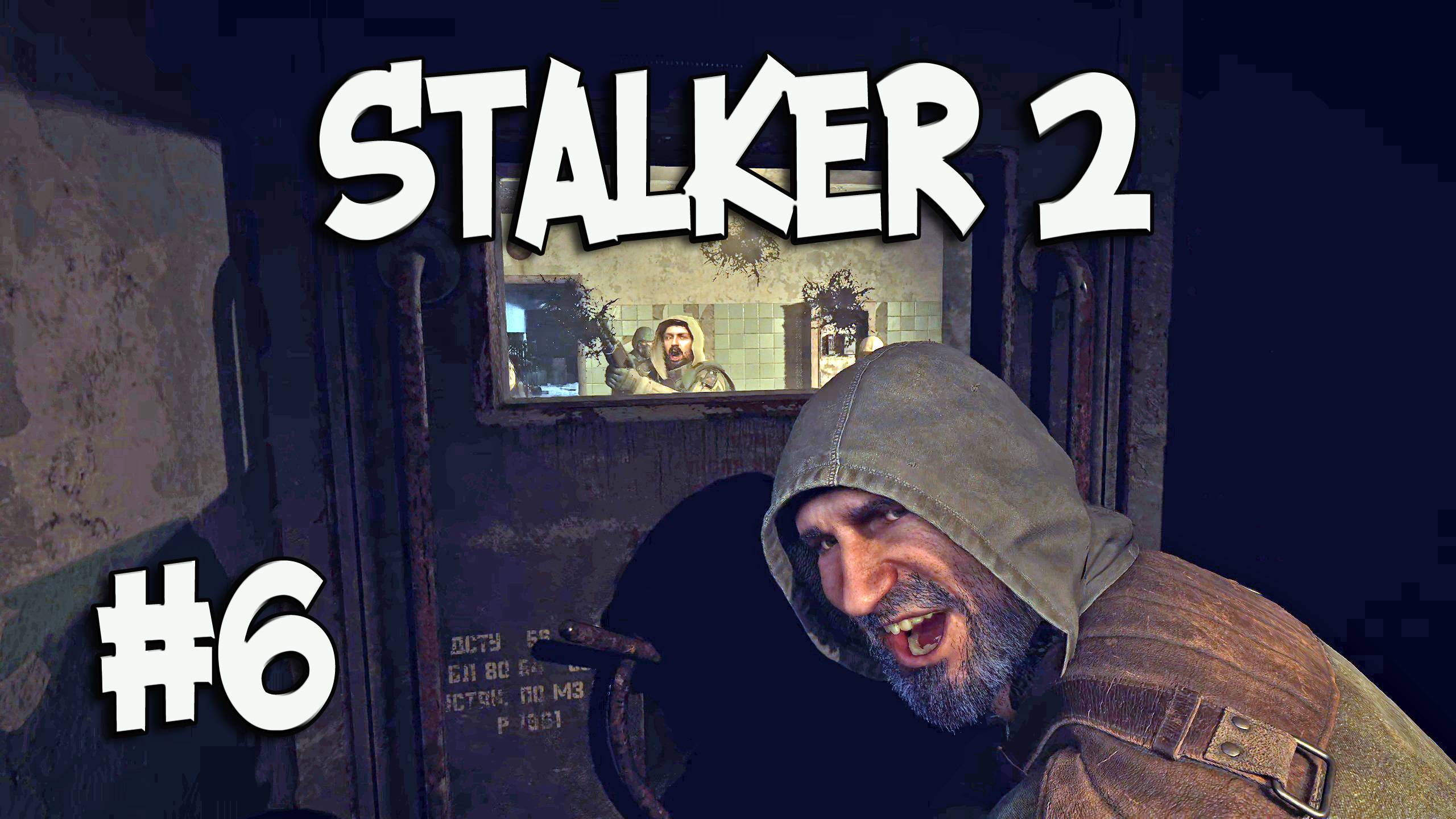 СТАРАЯ ДОБРАЯ Х-18 (6) ► S.T.A.L.K.E.R. 2: Heart of Chornobyl