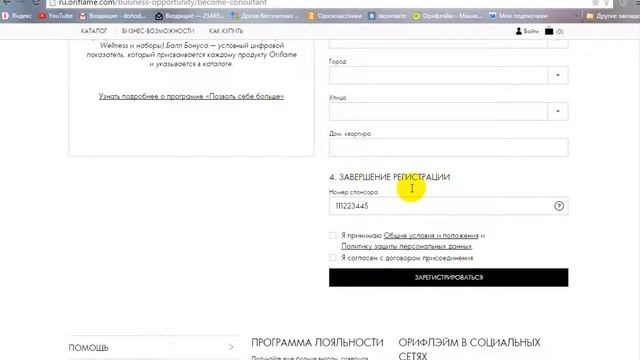 Как провести регистрацию новичка в орифлэйм  по проекту Экспресс Карьера  Котлевская